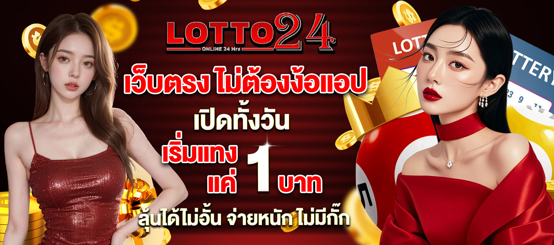 lotto24 หวยเว็บตรง