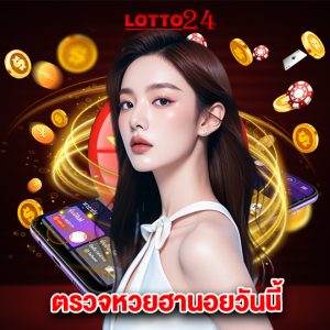 lotto24 ตรวจหวยฮานอยวันนี้