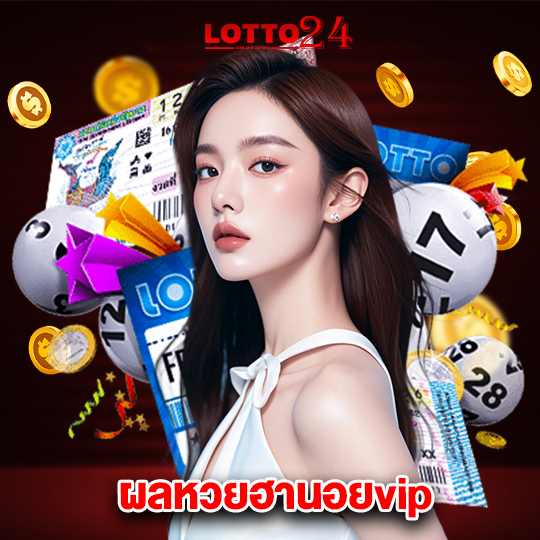 lotto24 ผลหวยฮานอยvip